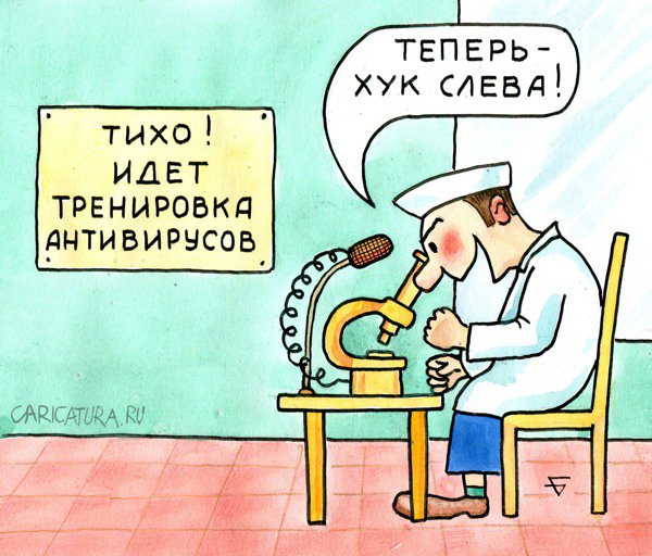 Карикатура "Смерть вирусам!", Юрий Бусагин