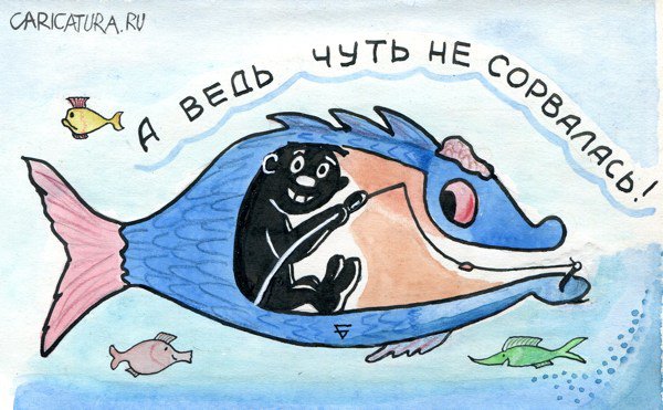 Карикатура "Везунчик", Юрий Бусагин