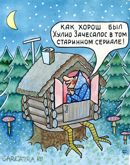 Карикатура "Воспоминание", Юрий Бусагин