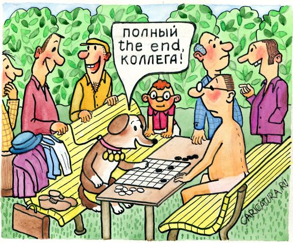 Карикатура "ВундерДОГ", Юрий Бусагин