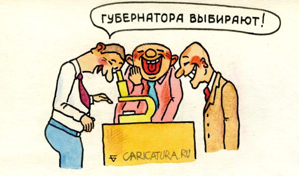 Карикатура "Выборы", Юрий Бусагин
