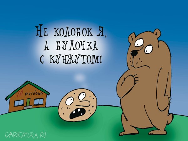 Карикатура "Булочка", Артём Бушуев