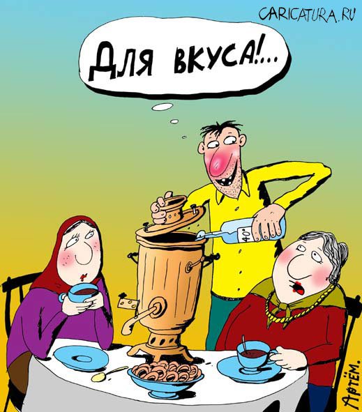 Карикатура "Чаепитие", Артём Бушуев