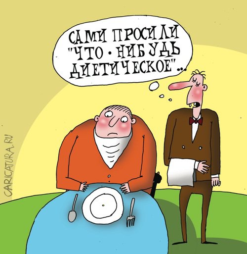 Карикатура "Диетическое блюдо", Артём Бушуев