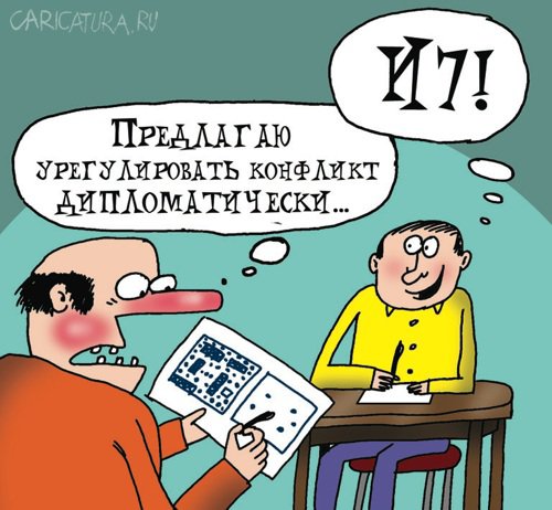 Карикатура "Дипломатия", Артём Бушуев