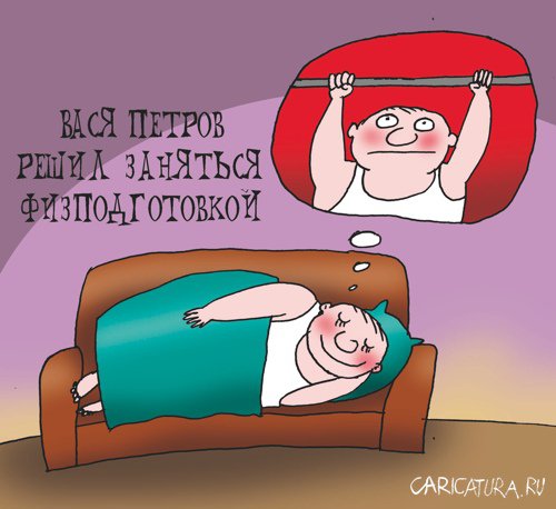 Карикатура "Физподготовка", Артём Бушуев