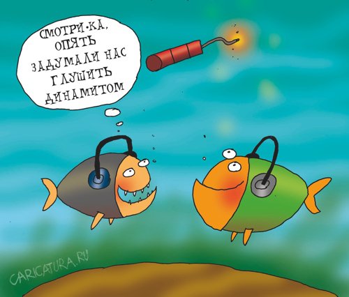 Карикатура "Глушить рыбу", Артём Бушуев
