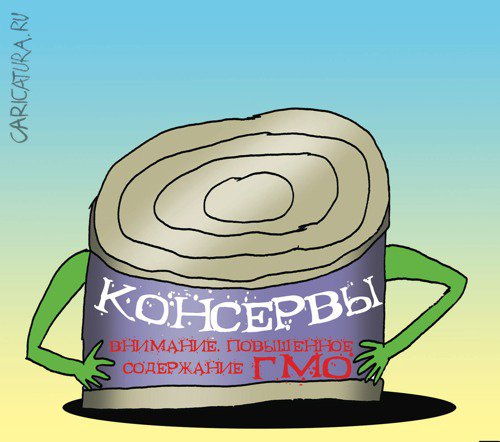 Карикатура "ГМО", Артём Бушуев