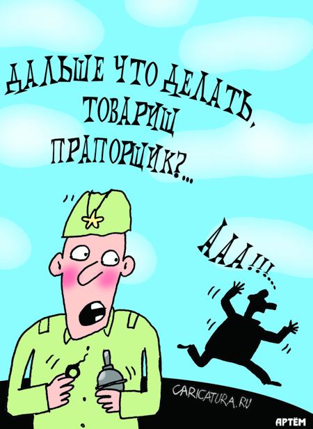 Карикатура "Граната", Артём Бушуев