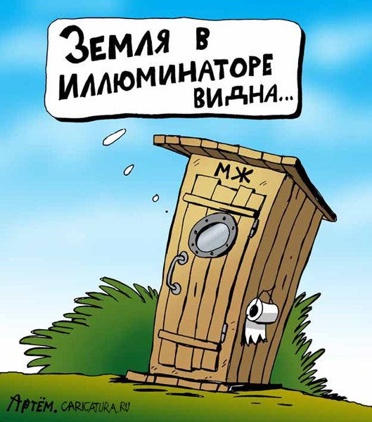 Карикатура "Иллюминатор", Артём Бушуев