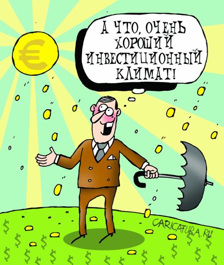 Карикатура "Инвестиционный климат", Артём Бушуев