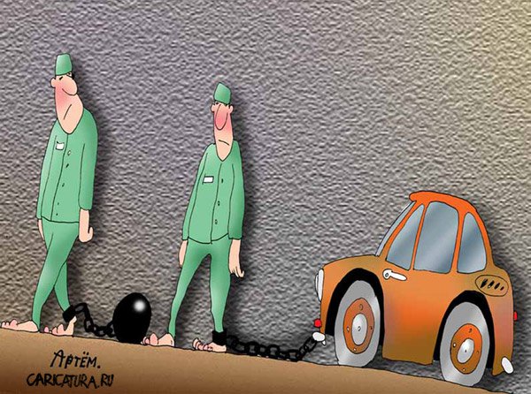 Карикатура "Кандалы", Артём Бушуев