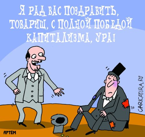 Карикатура "Капиталист", Артём Бушуев