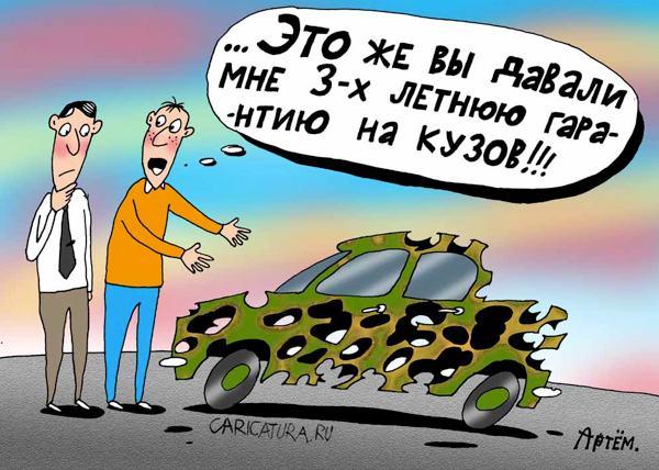 Карикатура "Коррозия металла", Артём Бушуев