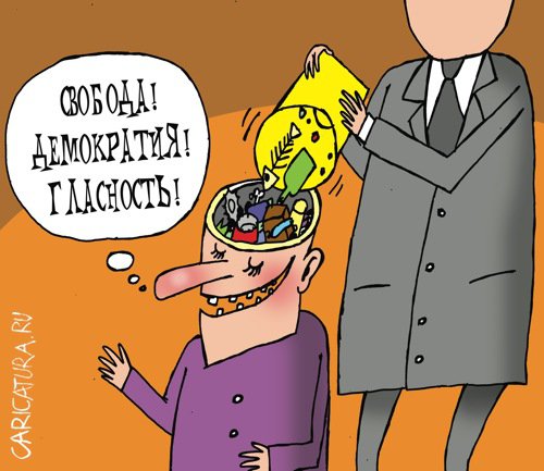 Карикатура "Либерал", Артём Бушуев