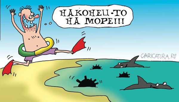 Карикатура "Море", Артём Бушуев