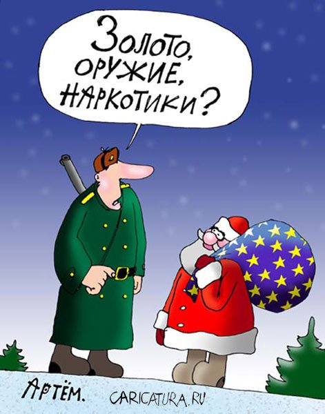 Карикатура "На границе", Артём Бушуев