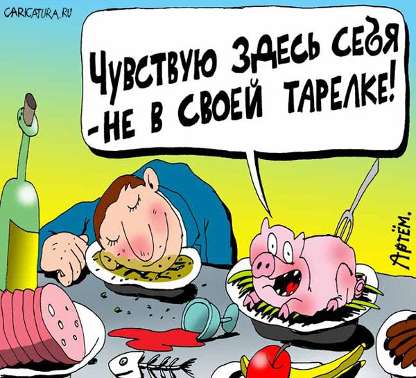 Карикатура "Не в своей тарелке", Артём Бушуев