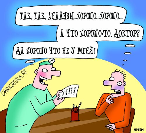 Карикатура "Ничего хорошего", Артём Бушуев
