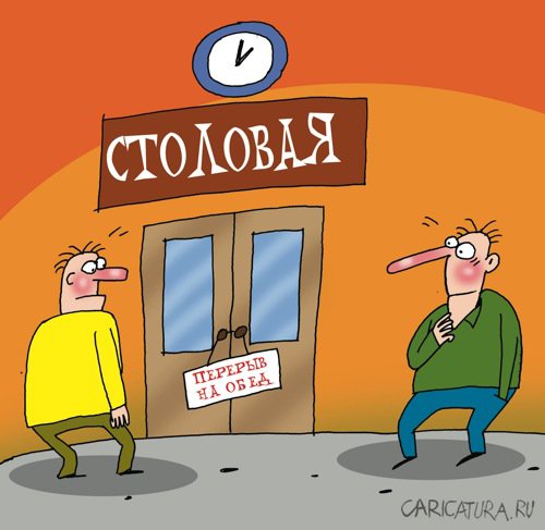 Карикатура "Обед", Артём Бушуев