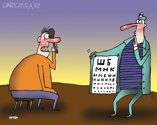 Карикатура "Окулист", Артём Бушуев