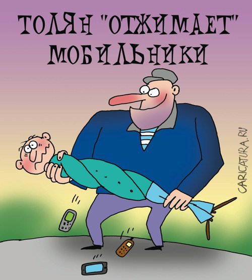 Карикатура "Отжим", Артём Бушуев