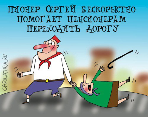 Карикатура "Пионер", Артём Бушуев