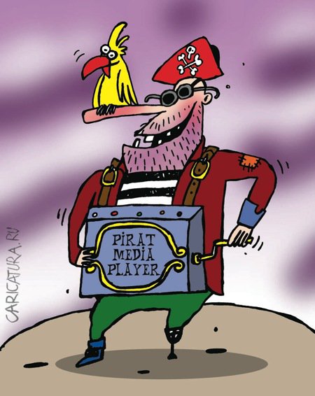Карикатура "Пиратский контент", Артём Бушуев