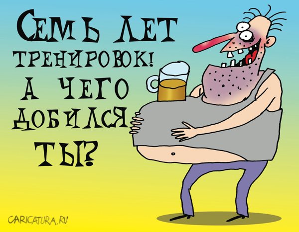 Карикатура "Пивной живот", Артём Бушуев
