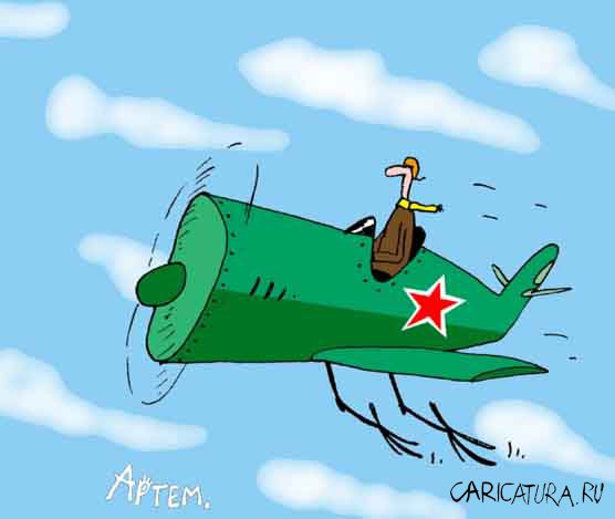 Карикатура "Полет", Артём Бушуев