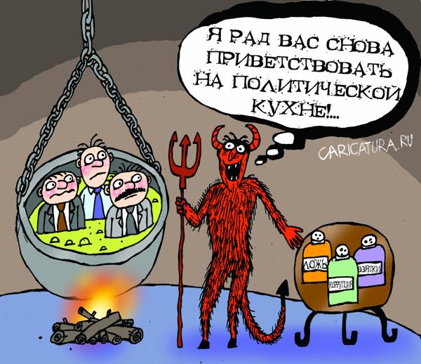 Карикатура "Политическая кухня", Артём Бушуев