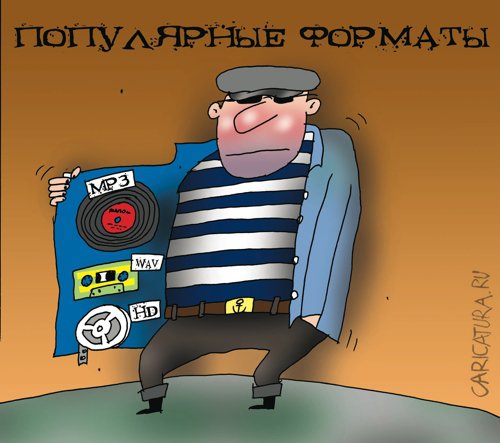 Карикатура "Популярные форматы", Артём Бушуев
