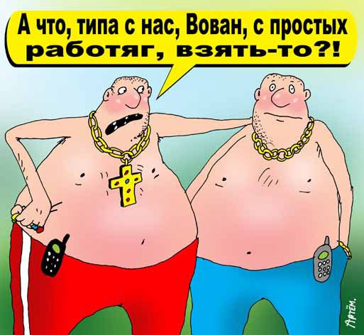Карикатура "Работяги", Артём Бушуев