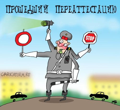 Карикатура "Регулировщик", Артём Бушуев