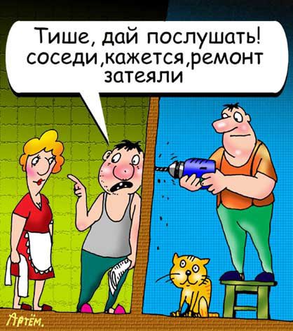 Карикатура "Ремонт", Артём Бушуев