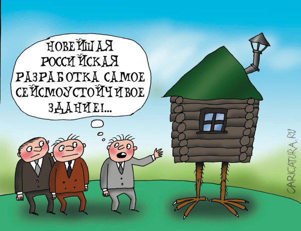Карикатура "Сейсмоустойчивое здание", Артём Бушуев