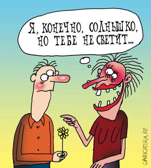 Карикатура "Солнышко не светит...", Артём Бушуев