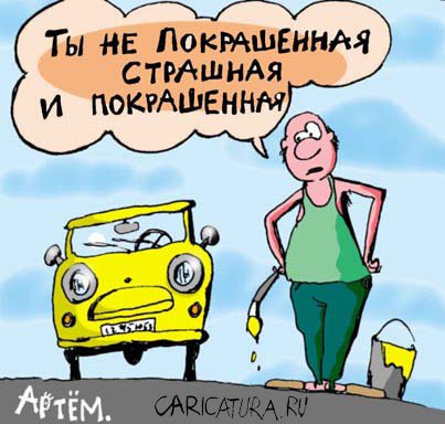 Карикатура "Страшная", Артём Бушуев