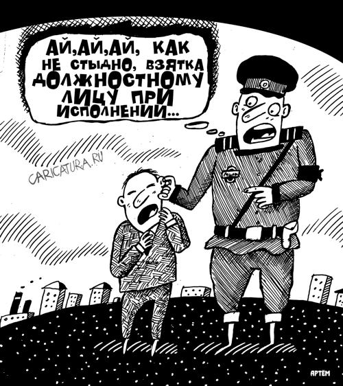 Карикатура "Стыд и позор!", Артём Бушуев