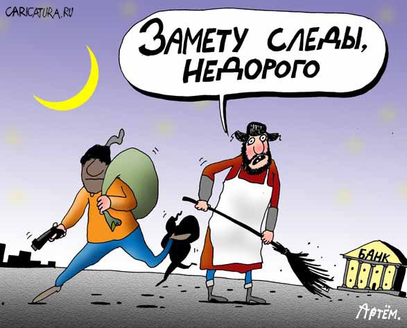 Карикатура "Услуга", Артём Бушуев