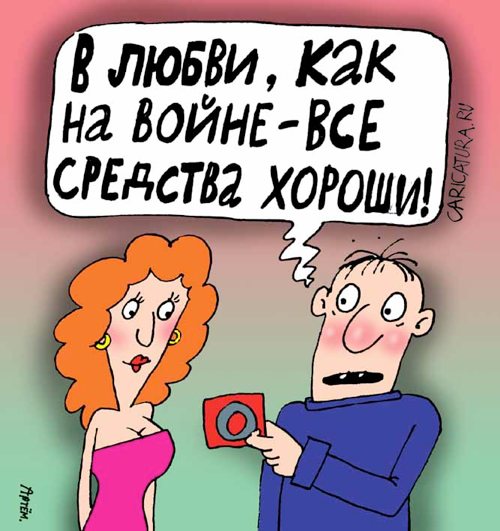 Карикатура "Все средства", Артём Бушуев