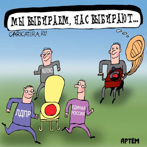 Карикатура "Закулисная игра", Артём Бушуев