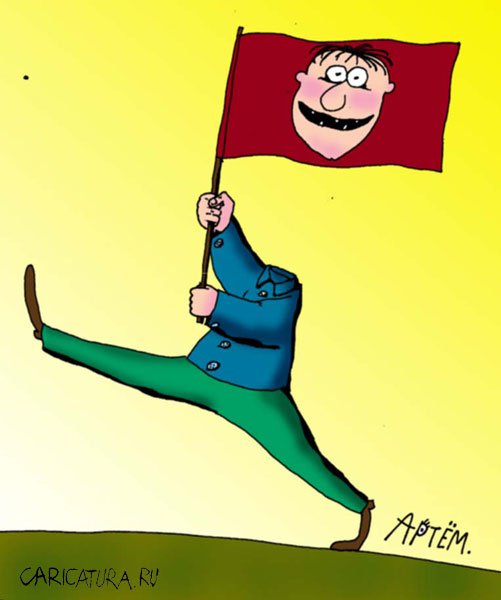 Карикатура "Знаменосец", Артём Бушуев