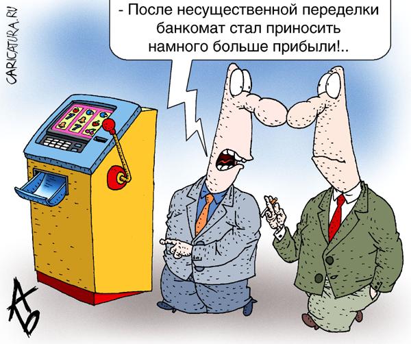 Карикатура "Банкомат", Андрей Бузов