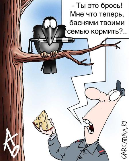 Карикатура "Басня", Андрей Бузов