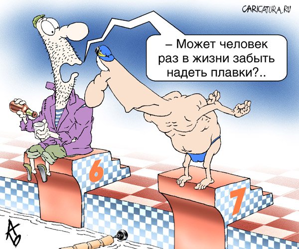 Карикатура "Бассейн", Андрей Бузов