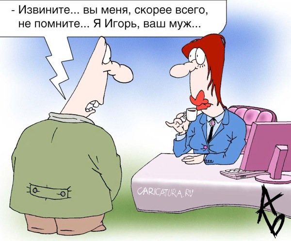 Карикатура "Бизнес-леди", Андрей Бузов