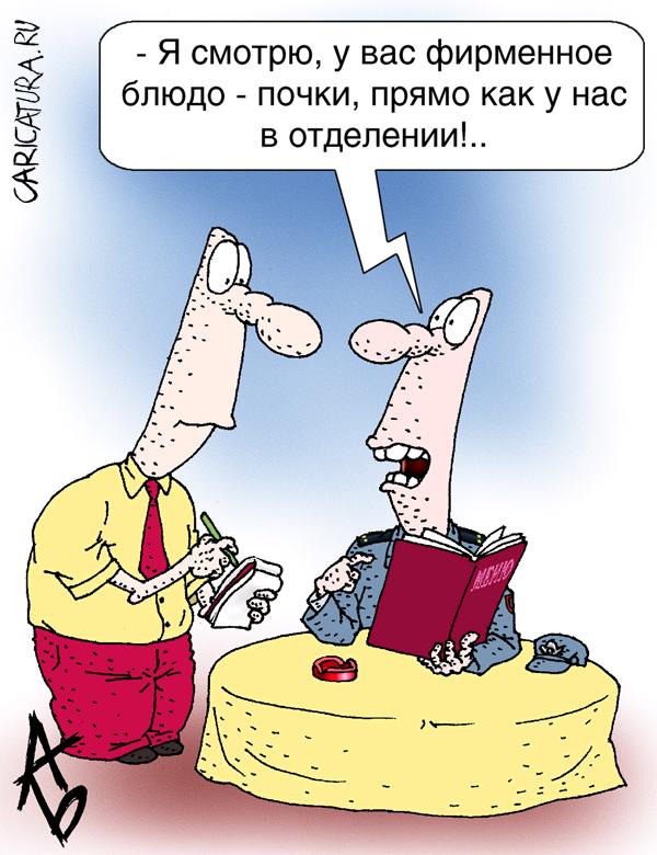 Карикатура "Фирменное блюдо", Андрей Бузов