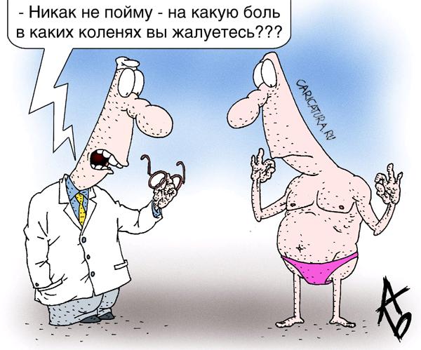 Карикатура "Клинический случай", Андрей Бузов