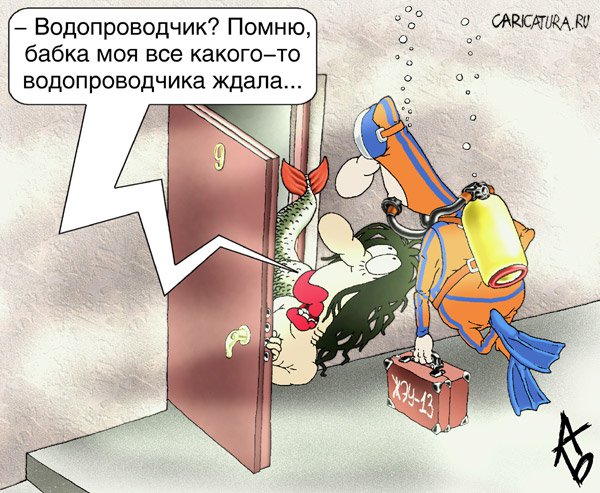 Карикатура "Лучше поздно...", Андрей Бузов